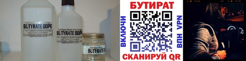 БУТИРАТ вода  hydra рабочий сайт  Буинск 